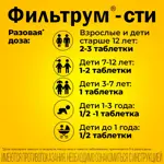 Фильтрум-СТИ, 400 мг, таблетки, 50 шт. фото 7