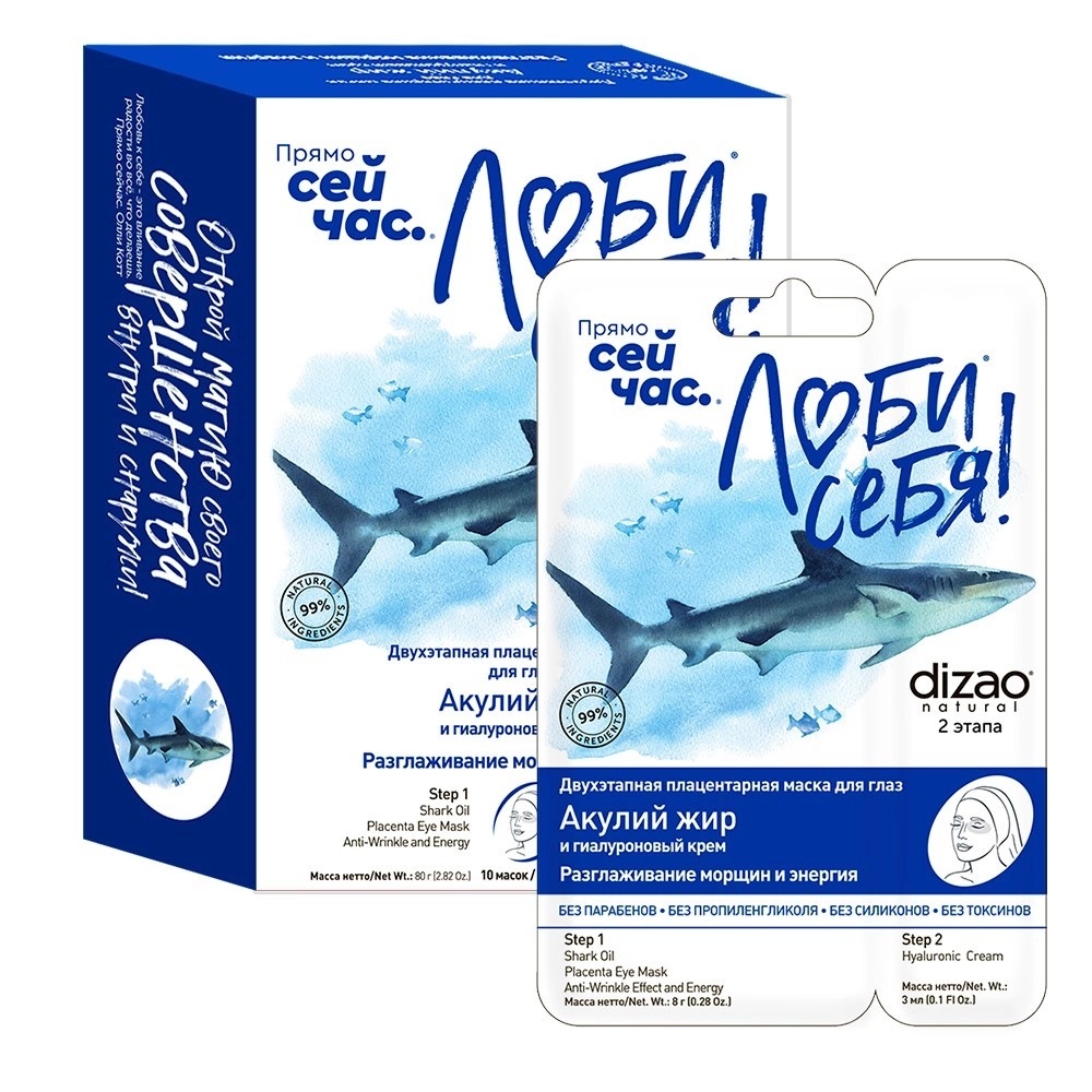 Dizao Маска для области глаз Акулий жир + Гиалуроновый крем, маска для лица, 10 шт, 2 этапа фото