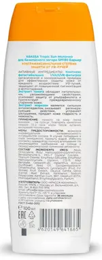 Krassa Tropic Sun Молочко для безопасного загара, молочко солнцезащитное, 100 мл, 1 шт, SPF 80 фото 2