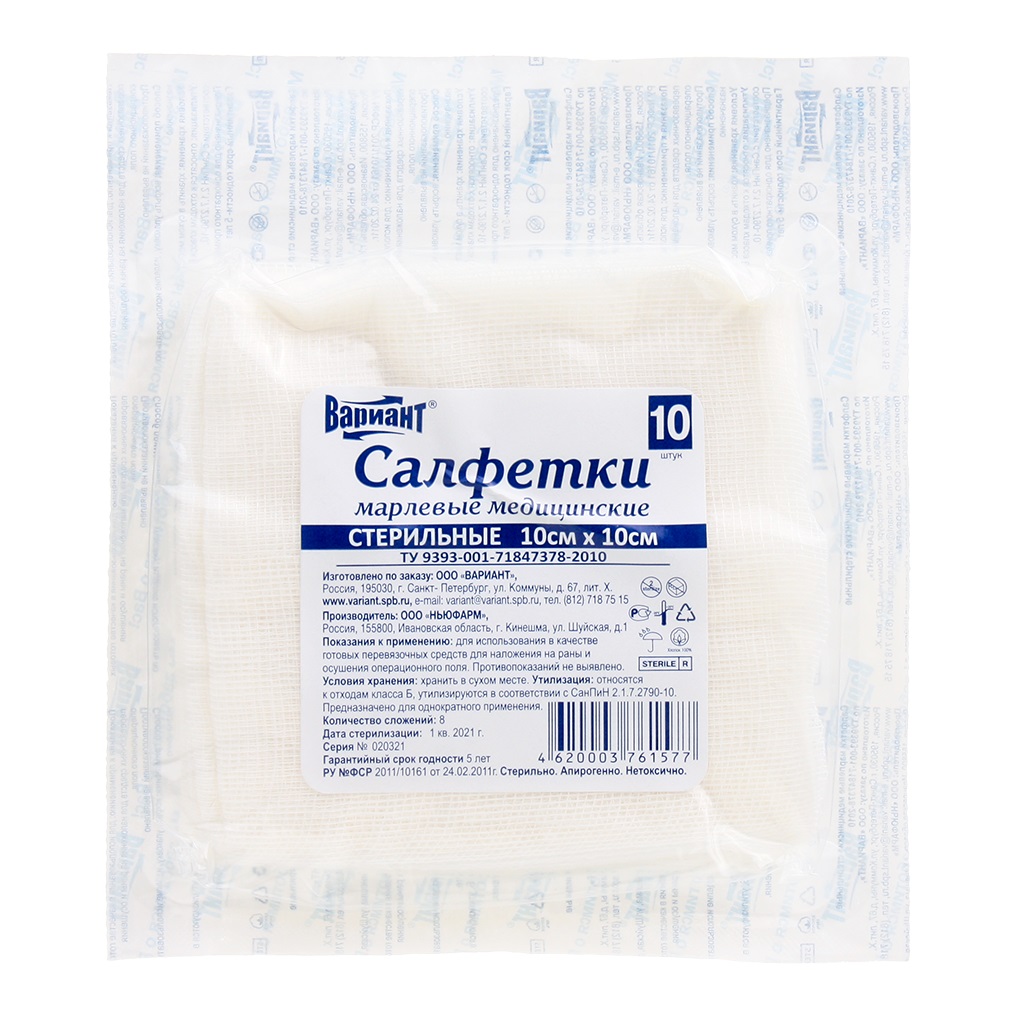 Вариант Салфетки марлевые медицинские стерильные, 10 см х 10 см, 10 шт, в индивидуальной упаковке фото