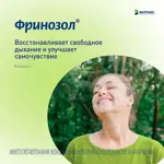 Фринозол, 2.5 мг/мл + 2.5 мг/мл, спрей назальный, 15 мл, 1 шт. фото 9