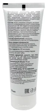 Консумед с экстрактами Пиявки Конского каштана Троксерутином, гель-бальзам для ног, 75 мл, 1 шт. фото 2