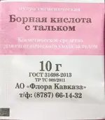 Борная кислота с тальком, порошок для наружного применения, 10 г, 1 шт. фото