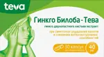 Гинкго Билоба-Тева, 40 мг, капсулы, 30 шт. фото