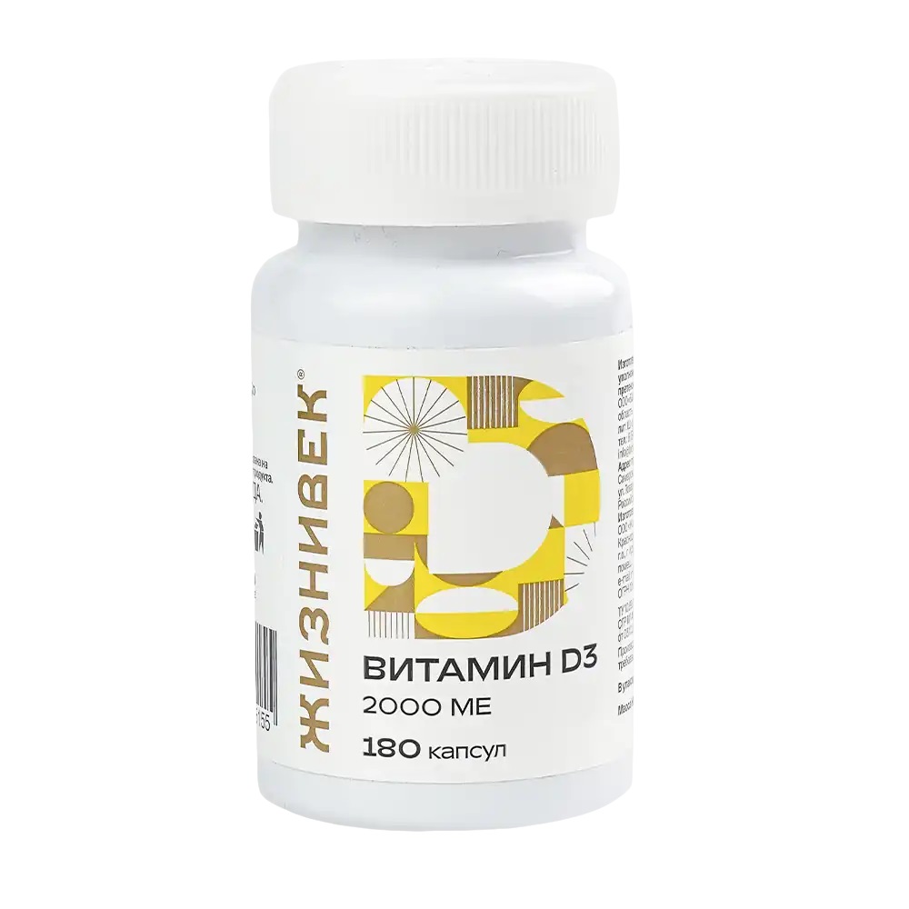Жизнивек Витамин Д3, 2000 МЕ, капсулы, 180 шт. фото