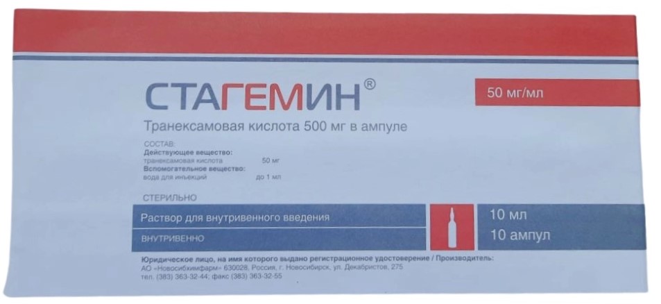 Стагемин, 50 мг/мл, раствор для внутривенного введения, 10 мл, 10 шт. фото
