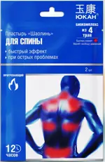 Юкан Шаолинь Пластырь противоревматический для спины, 11 см х 18 см, пластырь, 2 шт. фото