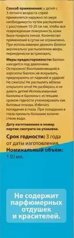 Ми-Ми-Мишки Пантенол пена-спрей с чередой и облепихой, 5%, пена-спрей, 130 мл, 1 шт. фото 2