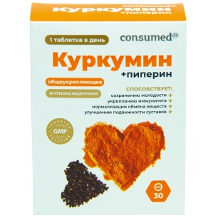 Консумед Куркумин с пиперином, таблетки, 30 шт. фото