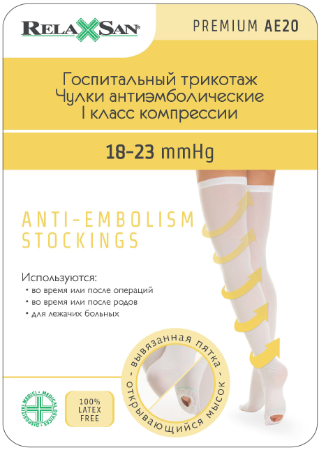 Relaxsan Anti-Embolism Чулки антиэмболические премиум 1 класс компрессии, с открывающимся мыском, р. 4(XL), пара, 1 шт, белого цвета, арт. M2370А (18-23 mm Hg) фото