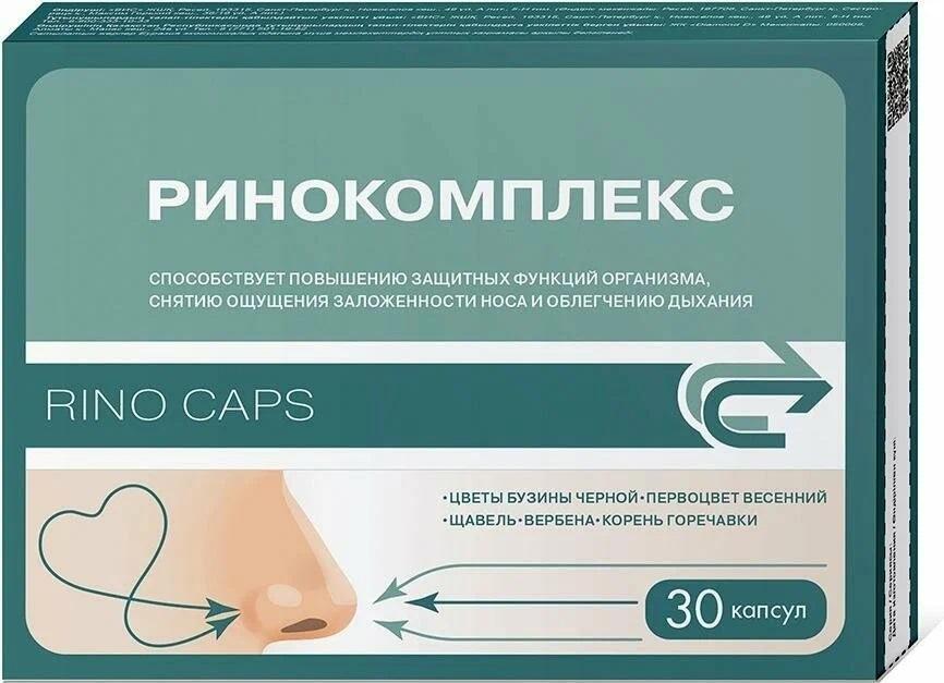 Ринокомплекс, капсулы, 30 шт. фото