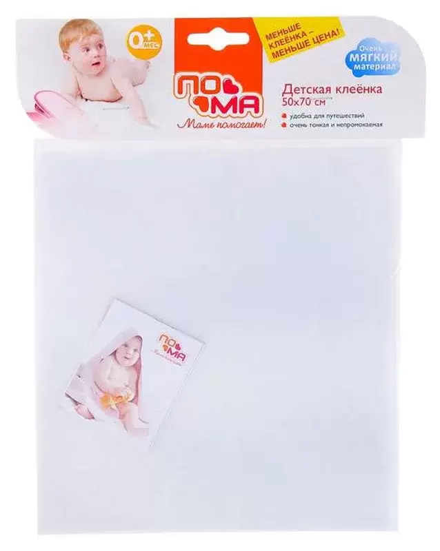 Пома Клеенка детская малая, 50 см х 70 см, 1 шт, арт. 2717 фото