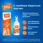 Микодерил спрей инструкция. Спрей от грибка ногтей. микодерил спрей. микодерил для роста волос. мазь от грибка нафтифин.