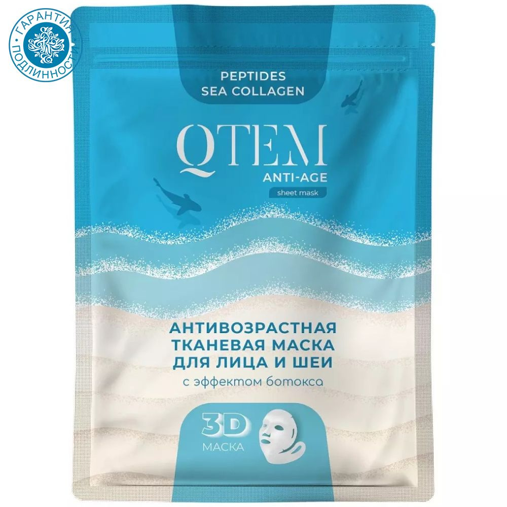 QTem маска тканевая для лица и шеи антивозрастная эффект ботокса, маска для лица, 1 шт. фото