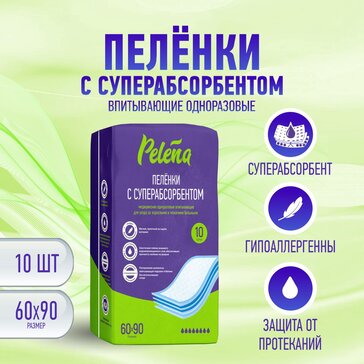 Pelena Пеленки одноразовые впитывающие с суперабсорбентом, 60 см х 90 см, 10 шт. фото