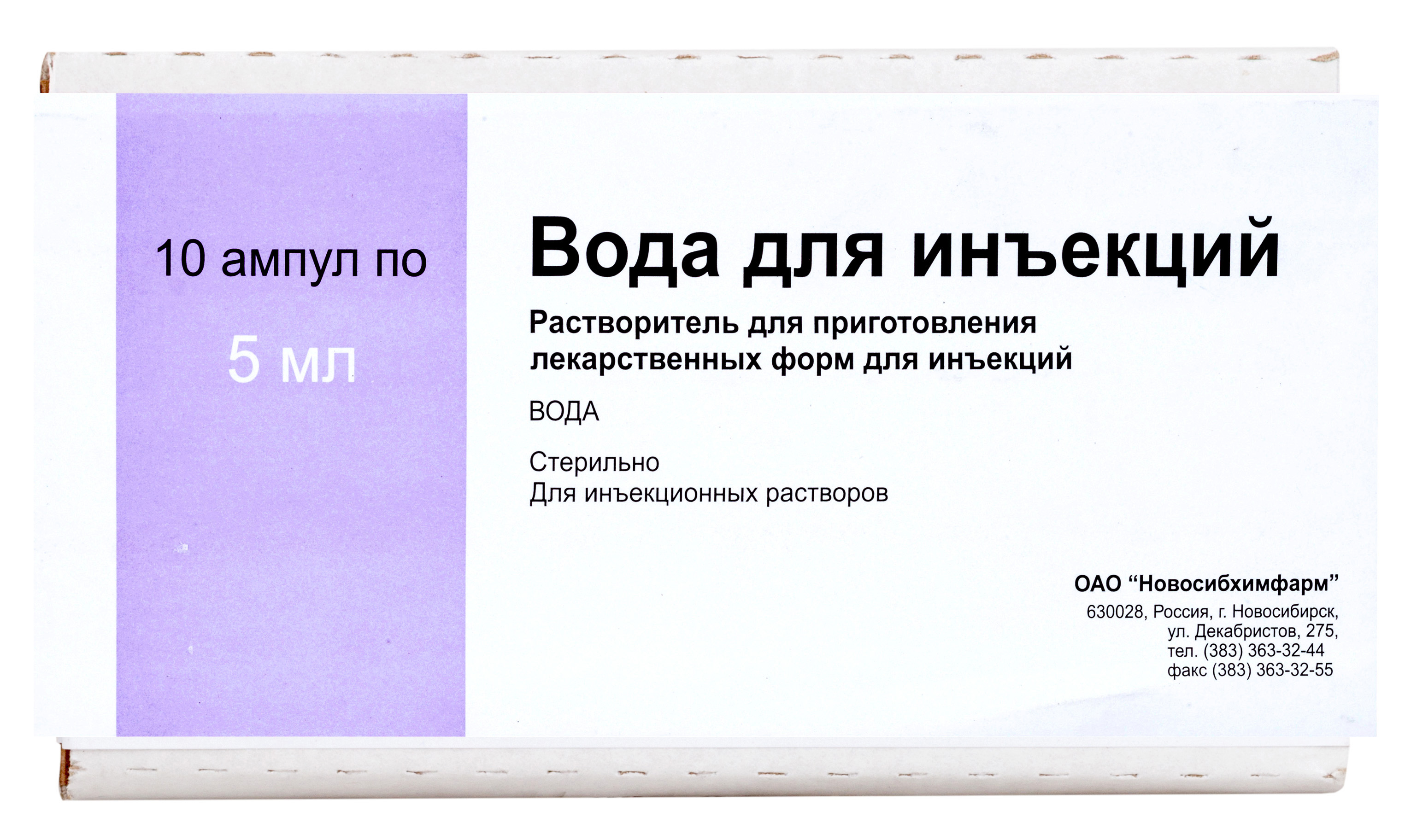 Вода для инъекций, растворитель для приготовления лекарственных форм для инъекций, 5 мл, 10 шт. фото