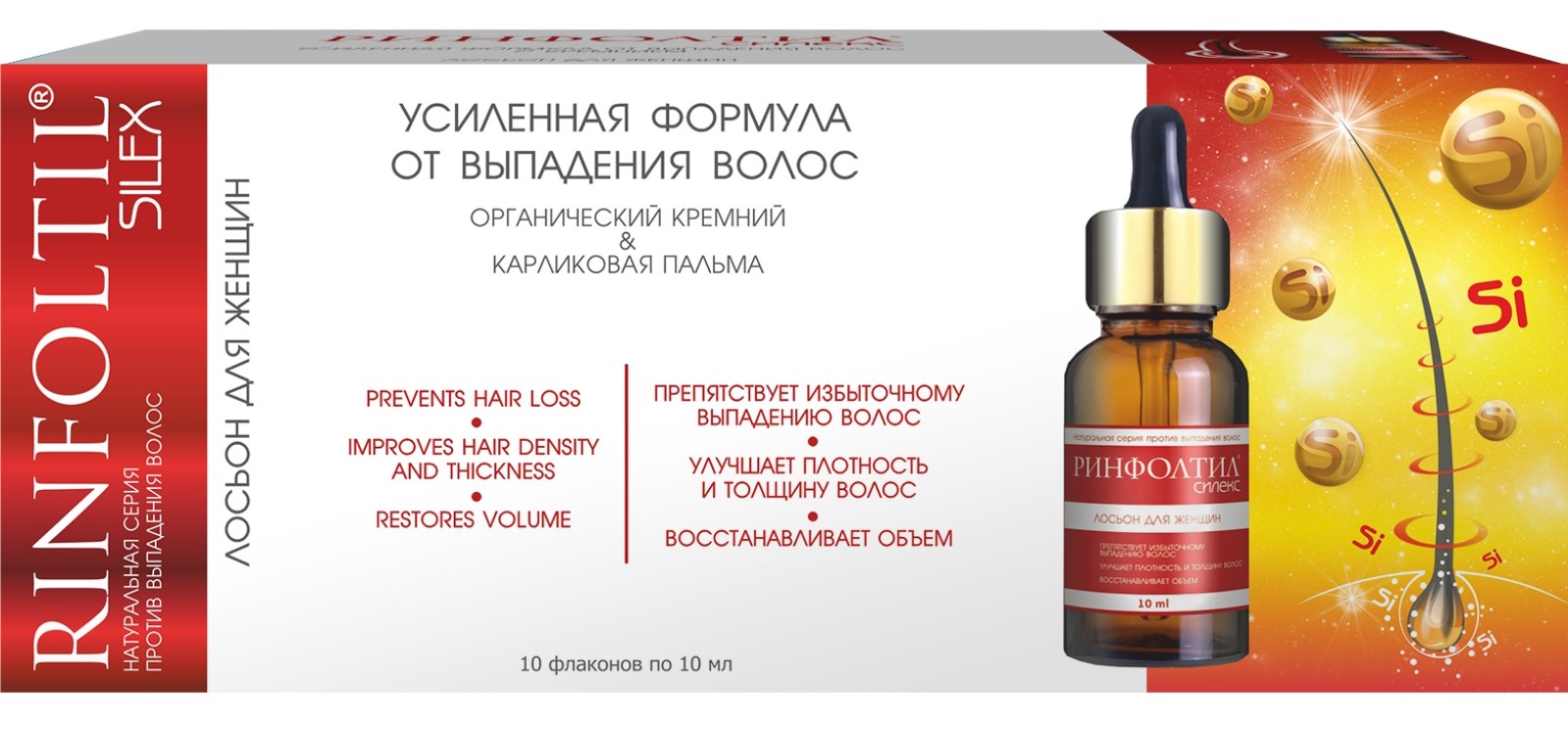 Ринфолтил Силекс Лосьон от выпадения волос с кремнием для женщин, лосьон для укрепления волос, 10 мл, 10 шт, во флаконах фото