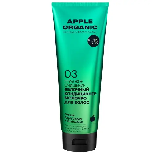 Organic shop apple organic кондиционер-молочко для волос яблочный глубокое очищение, кондиционер, 250 мл, 1 шт. фото