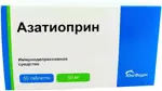 Азатиоприн, 50 мг, таблетки, 50 шт. фото
