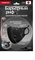 Барьерный риф Маска анатомическая медицинская с клапаном, 1 шт, черного цвета фото