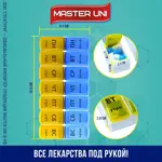 Master Uni Таблетница Трансформер 7 дней утро и вечер, 1 шт. фото 2