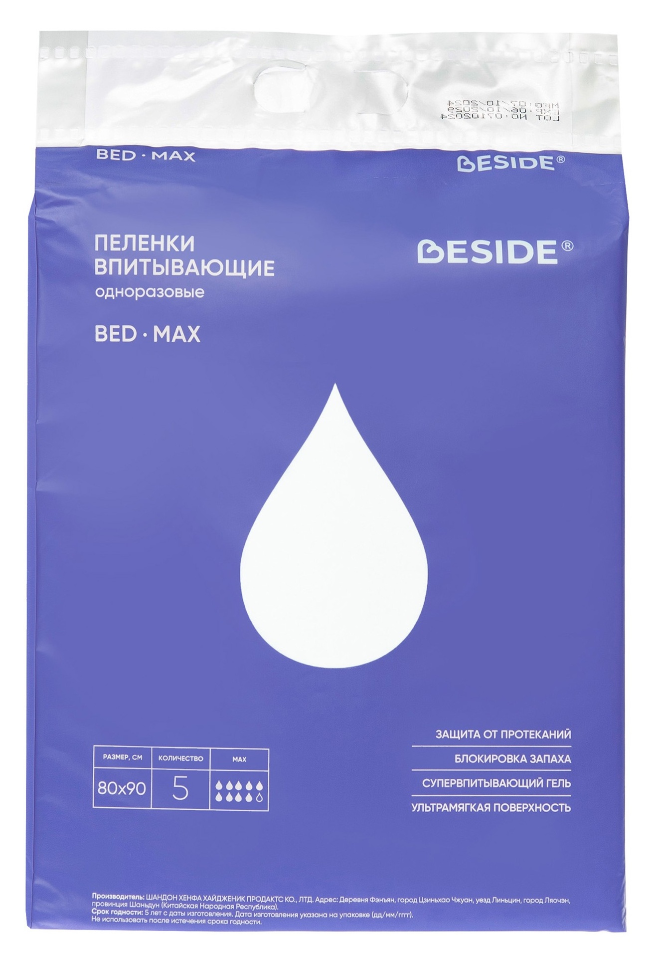 Beside Bed Max Пеленки впитывающие одноразовые, 80 см x 90 см, 5 шт. фото