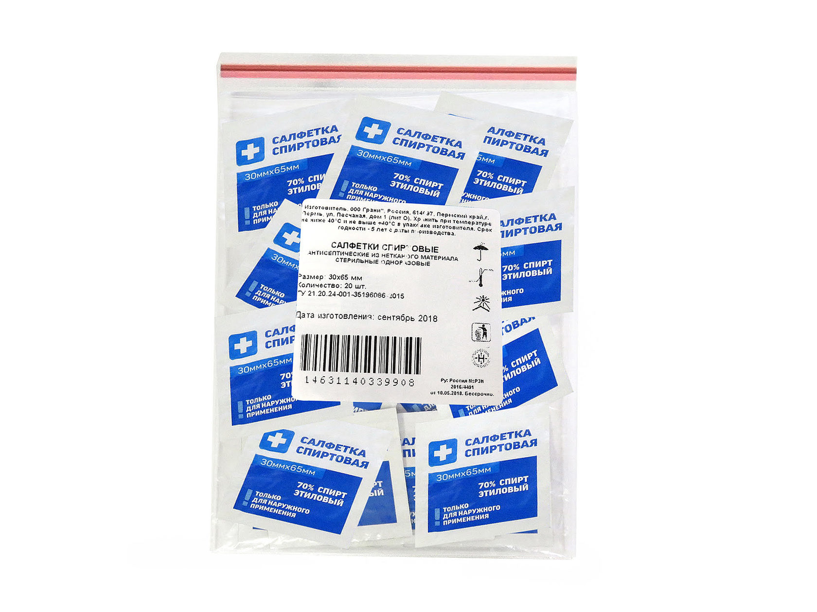 Салфетка антисептическая спиртовая, 30 мм х 65 мм, салфетки стерильные, 20 шт. фото