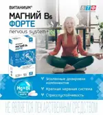 Витаниум Магний B6 форте, 1170 мг, таблетки, 30 шт. Витаниум Магний B6 форте, 1170 мг, таблетки, 30 шт. фото 3