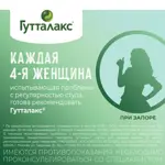 Гутталакс, 7.5 мг/мл, капли для приема внутрь, 15 мл, 1 шт. Гутталакс, 7.5 мг/мл, капли для приема внутрь, 15 мл, 1 шт. фото 12