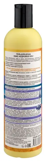 Natura siberica bio гель-масло для душа витамины для кожи, гель для душа, 400 мл, 1 шт. Natura siberica bio гель-масло для душа витамины для кожи, гель для душа, 400 мл, 1 шт. фото 2