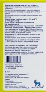 Тресиба, 100 ЕД/мл, раствор для подкожного введения, 3 мл, 5 шт, в шприц-ручках ФлексПен Тресиба, 100 ЕД/мл, раствор для подкожного введения, 3 мл, 5 шт, в шприц-ручках ФлексПен фото 4