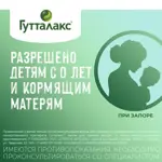 Гутталакс, 7.5 мг/мл, капли для приема внутрь, 15 мл, 1 шт. Гутталакс, 7.5 мг/мл, капли для приема внутрь, 15 мл, 1 шт. фото 6