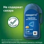 Никоретте, 2 мг, таблетки для рассасывания, 20 шт, фруктовые Никоретте, 2 мг, таблетки для рассасывания, 20 шт, фруктовые фото 6