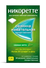 Никоретте, 4 мг, резинка жевательная, 30 шт, свежая мята Никоретте, 4 мг, резинка жевательная, 30 шт, свежая мята фото 1