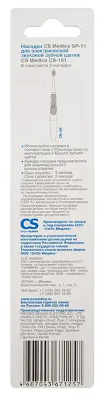 CS Medica SP-11 Насадки для зубных щеток CS-161, 2 шт. CS Medica SP-11 Насадки для зубных щеток CS-161, 2 шт. фото 2