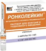 Ронколейкин, 500000 МЕ, раствор для инфузий и подкожного введения, 1 мл, 3 шт. фото 