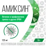 Амиксин, 125 мг, таблетки, покрытые пленочной оболочкой, 6 шт. фото 2