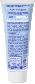 Непоседа детский крем с Д-пантенолом, крем детский, 75 мл, 1 шт. фото 2