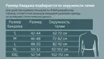 B.Well Care Бандаж на брюшную стенку, XL, 1 шт, белый, арт. W-421, с одним ребром жесткости фото 3