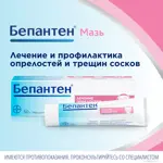 Бепантен, 5%, мазь для наружного применения, 50 г, 1 шт. Бепантен, 5%, мазь для наружного применения, 50 г, 1 шт. фото 3
