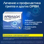 Арбидол, 100 мг, капсулы, 40 шт, противовирусное от гриппа и ОРВИ фото 6