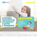 Микразим, 25000 ЕД, капсулы, 40 шт. Микразим, 25000 ЕД, капсулы, 40 шт. фото 7