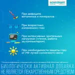 Компливит Офтальмо, таблетки, покрытые пленочной оболочкой, 30 шт. Компливит Офтальмо, таблетки, покрытые пленочной оболочкой, 30 шт. фото 3