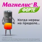 Магнелис B6 форте, 100 мг+10 мг, таблетки, покрытые пленочной оболочкой, 30 шт. фото 2