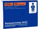 Валацикловир-АКОС, 500 мг, таблетки, покрытые пленочной оболочкой, 10 шт. фото 