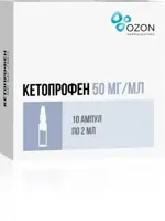 Кетопрофен, 50 мг/мл, раствор для внутривенного и внутримышечного введения, 2 мл, 10 шт. фото