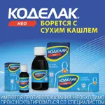 Коделак Нео, 50 мг, таблетки с пролонгированным высвобождением, покрытые пленочной оболочкой, 10 шт, от кашля фото 2