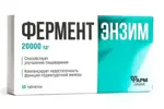 Ферментэнзим, 20000 ЕД, таблетки, 30 шт. фото