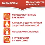 Бифиформ, капсулы кишечнорастворимые, 30 шт. Бифиформ, капсулы кишечнорастворимые, 30 шт. фото 6