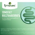 Гутталакс, 7.5 мг/мл, капли для приема внутрь, 15 мл, 1 шт. фото 11